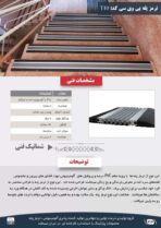 ترمز پله الومینیوم