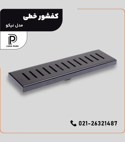کفشور مدل نیکولا
